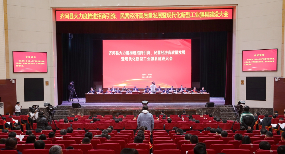 劉鋒董事長參加齊河縣大力度推進(jìn)招商引資、 民營經(jīng)濟高質(zhì)量發(fā)展暨現(xiàn)代化新型工業(yè)強縣建設(shè)大會并作表態(tài)發(fā)言